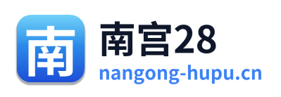 南宫28